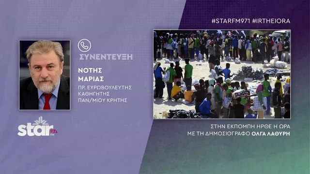 Νότης Μαριάς πρώην Ευρωβουλευτής: Να απορρίψει η Ελλάδα την απόφαση της Γερμανίας να μας επιστρέψει χιλιάδες μετανάστες. Μείζον πρόβλημα είναι οι αθρόες ροές από Λιβύη