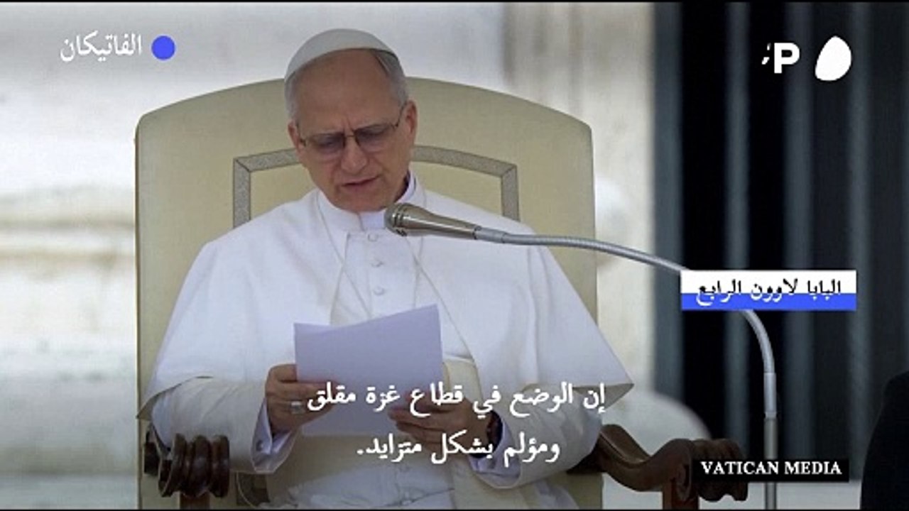 البابا يدعو إلى السماح بدخول مساعدات إنسانية "كافية" إلى قطاع غزة