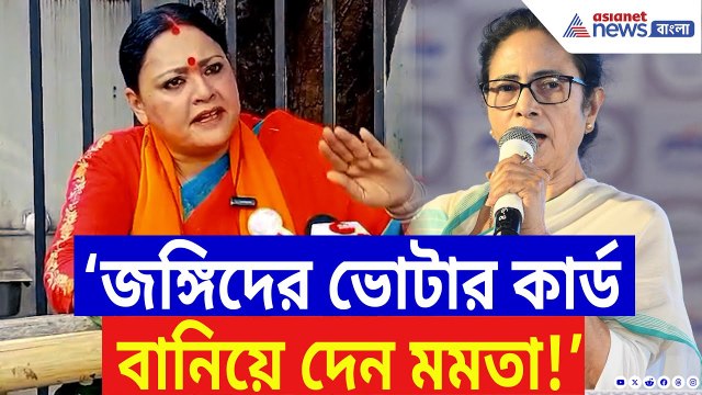 Agnimitra Paul: ‘জঙ্গিদের ভোটার কার্ড বানিয়ে দেন মমতা!’ তীব্র কটাক্ষ অগ্নিমিত্রা পালের | Bangla News