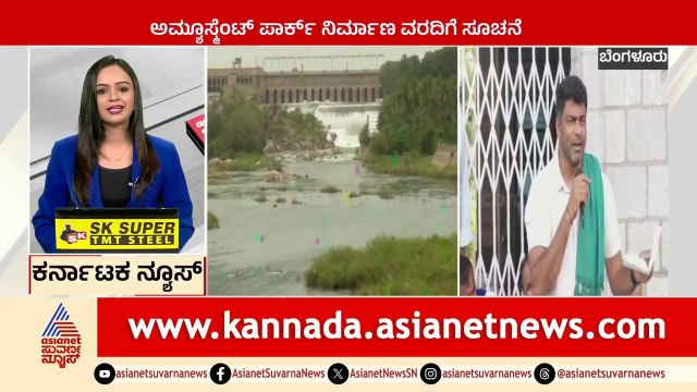 ಅಮ್ಯೂಸ್ಮೆಂಟ್ ಪಾರ್ಕ್ ನಿರ್ಮಾಣ ವರದಿಗೆ ಸೂಚನೆ | Karnataka News Express | Kannada News | Suvarna News