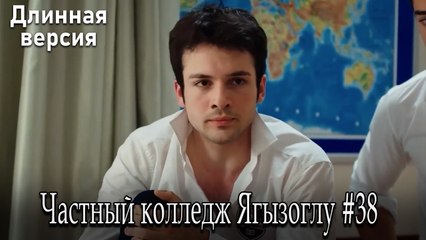 Частный колледж Ягызоглу, ВЛОГ #38
