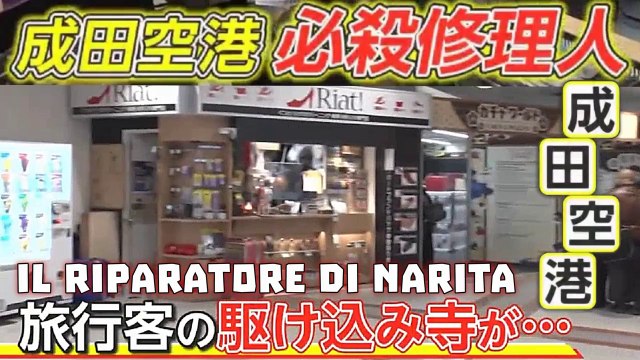 成田空港 - 必殺修理人 Riparazioni Killer all'aeroporto di Narita! Narita Airport Luggage Repairer