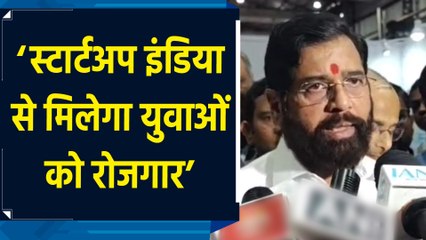 Mumbai में Startup Conclave का दूसरा दिन, डिप्टी सीएम Eknath Shinde रहे मौजूद