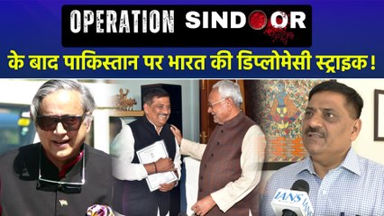 मिशन ‘पाक बेनकाब’: भारत से डेलिगेशन हो रहे हैं रवाना, अब विश्व पटल पर पाकिस्तान होगा एक्सपोज 