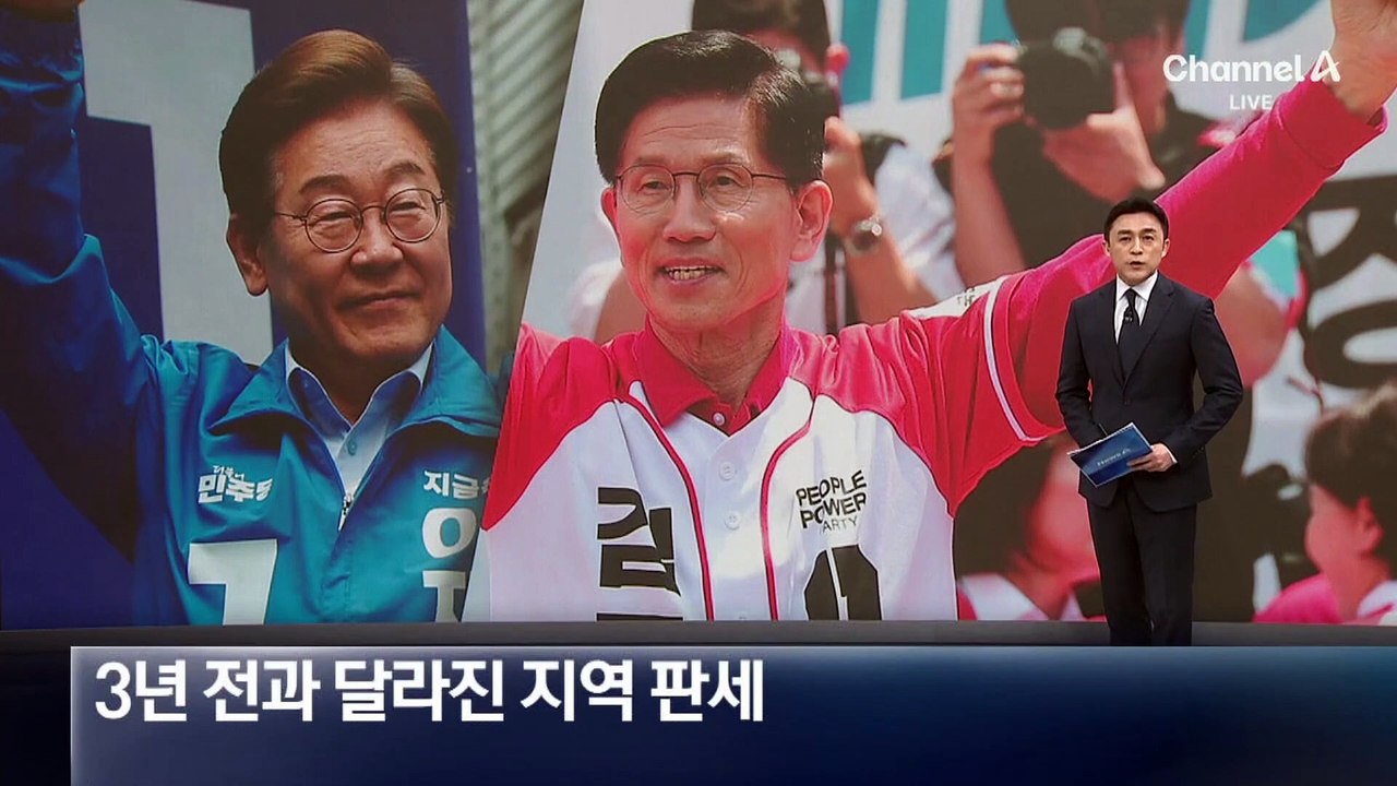 3년 전과 달라진 지역 판세