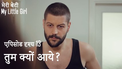 मी लिटिल गर्ल -तुम क्यों आये?