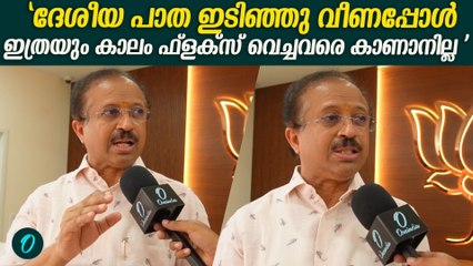 ഒരു റോളുമില്ലാത്ത മുഹമ്മദ് റിയാസിൻ്റെ പടമാണ് ഫ്ലക്‌സുകളിൽ | V Muraleedharan On NH 66 Collapse
