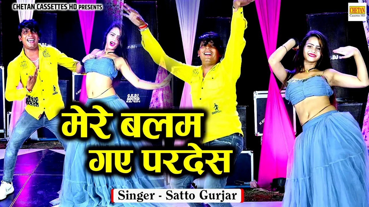 सत्तो गुर्जर का DJ पर धमाल मचाने वाला रसिया / मेरे बलम गए परदेश / Gurjar Rasiya / Sonika Alwar Dance