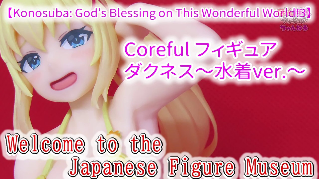【Konosuba: God's Blessing on This Wonderful World!3】Coreful フィギュア　ダクネス(Darkness)～水着ver.～