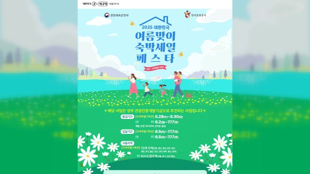 [울산] 숙박 세일 페스타 기획전 참여...여름 관광객 유치 / YTN