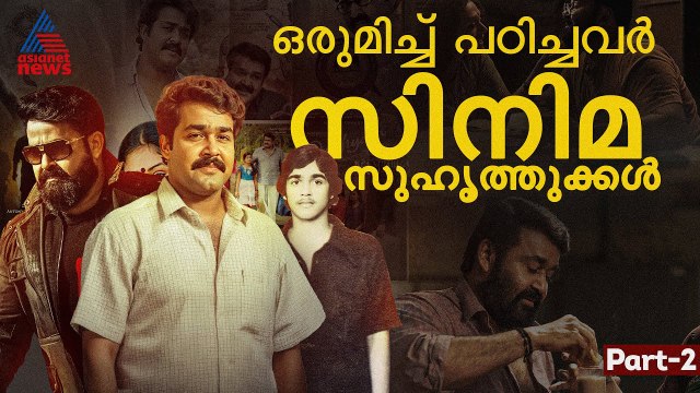 മെറിലാൻ്റ് ലാലേട്ടൻ്റെ ജീവിതത്തിൽ| Mohanlal| Part 02