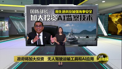 政府加码投资AI技术，强化海事安全 🚢