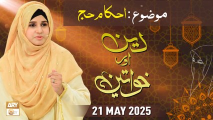 Deen aur Khawateen - Topic : Ahkam e Hajj - 21 May 2025 - ARY Qtv