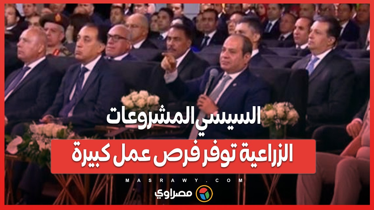 السيسي المشروعات الزراعية توفر فرص عمل كبيرة
