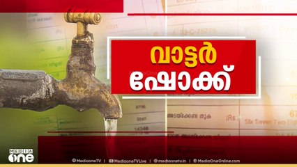 വെള്ളത്തിന്റെ ബില്ല് കണ്ട് ഞെട്ടി മാന്നനൂർ നിവാസികൾ: ജൽജീവൻ മിഷൻ ഉപഭോക്താക്കൾക്കാണ് തിരിച്ചടി
