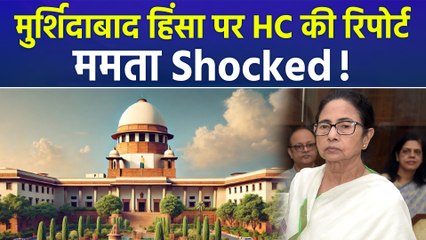 मुर्शिदाबाद हिंसा पर हाईकोर्ट की फैक्ट फाइंडिंग कमेटी की रिपोर्ट से TMC को झटका