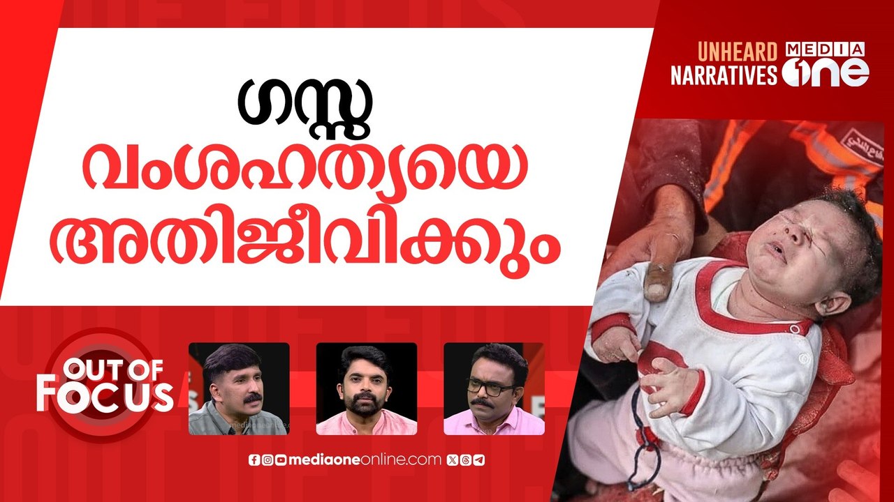 തത്സമയ പട്ടിണിക്കൊല | 14,000 babies could die in Gaza within 48 hours without aid