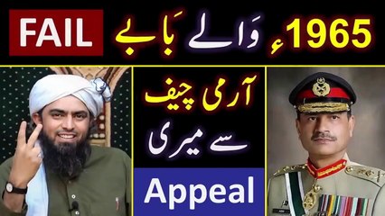 ❤️ My Appeal to ARMY Chief حفظہ اللہ _ 🔥 Why 1965_BABAY failed in 2025 _ 😭 Engr. Muhammad Ali Mirza