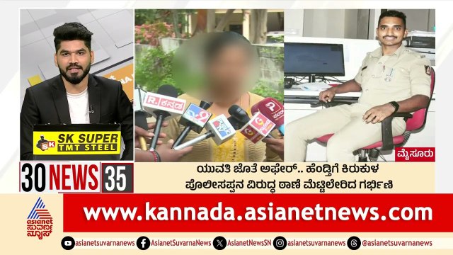 Mysuru: ಯುವತಿ ಜೊತೆ ಆಫೇರ್‌, ಹೆಂಡ್ತಿಗೆ ಕಿರುಕುಳ | Suvarna 30 News | Kannada News | Suvarna News