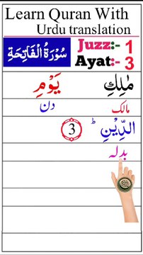 surah fatiha ayt no 03 | juzz 01 Learn quran with urdu translations | daily darood sharif 👆🏻surah fatiha ayt no 03 with finger Tracking Quran Text!👆🏻