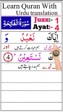 surah fatiha ayt no 4 | juzz 01 Learn quran with urdu translations | daily darood sharif 👆🏻surah fatiha ayt no 01 with finger Tracking Quran Text!👆🏻