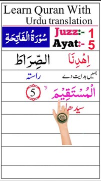 surah fatiha ayt no 05 | juzz 01 Learn quran with urdu translations | daily darood sharif 👆🏻surah fatiha ayt no 05 with finger Tracking Quran Text!👆🏻