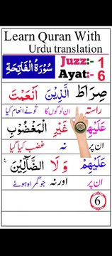 surah fatiha ayt no 06 | juzz 01 Learn quran with urdu translations | daily darood sharif 👆🏻surah fatiha ayt no 06 with finger Tracking Quran Text!👆🏻