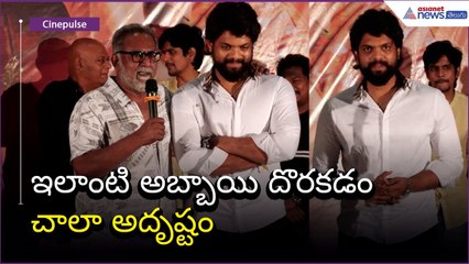 Actor Benarjee: ఇలాంటి అబ్బాయి దొరకడం చాలా అదృష్టం| Veeraraju1991 Movie | Asianet News Telugu