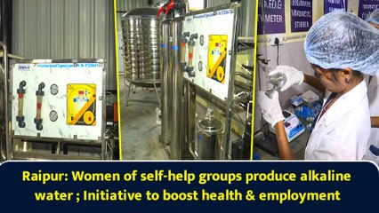 Raipur: Women of self-help groups produce alkaline water ; Initiative to boost health & employment
