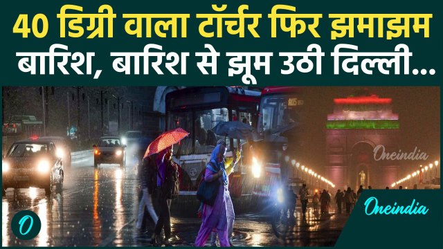 Delhi NCR Rain: दिल्ली में तेज़ बारिश, 40 डिग्री वाली गर्मी के बाद कहां मिली राहत | Weather Update