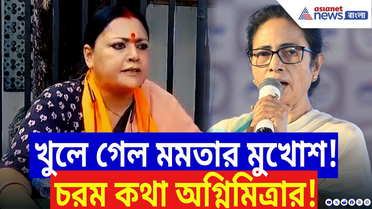 মুর্শিদাবাদ কাণ্ডে মমতার মুখোশ খুলে চরম কথা বলল...