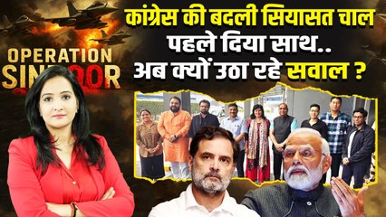 India All Party Delegation पर Congress का क्या है स्टैंड, मचा बवाल | The oneindia Show