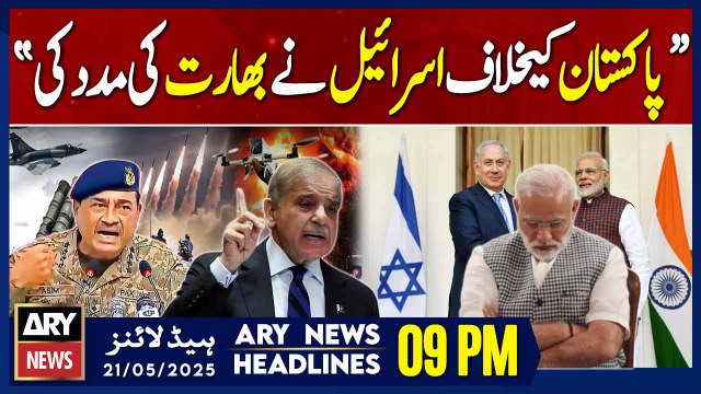 ARY News 9 PM Headlines || 21st May 2025 - Pak India War - PM Shehbaz's Huge Statement