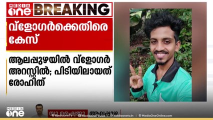 അമ്മയുടേയും സഹോദരിയുടേയും പരാതി; വ്ലോഗർക്കെതിരെ കേസെടുത്തു