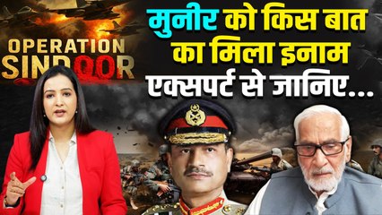 Pakistan ने Asim Munir को क्यों  बनाया  Field Marshal, क्या हारने का मिला इनाम | Operation Sindoor