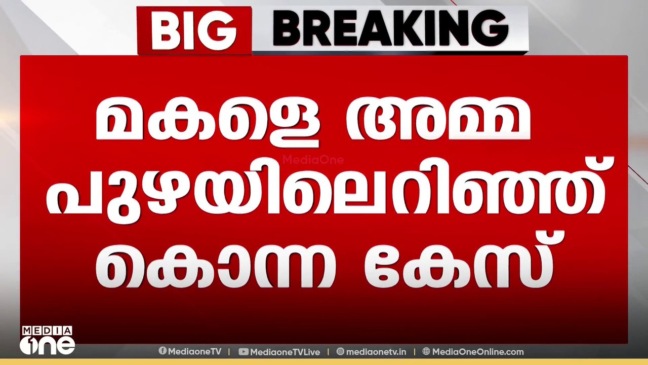 ആലുവയിലെ മൂന്ന് വയസുകാരി കല്യാണിയുടെ കൊലപാതകം; പിതാവിന്റെ ബന്ധു കസ്റ്റഡിയിൽ
