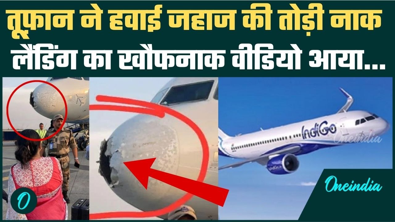 IndiGo Flight Emergency Landing: टर्बुलेंस में फंसी इंडिगो फ्लाइट, इमरजेंसी लैंडिंग का डरावना Video