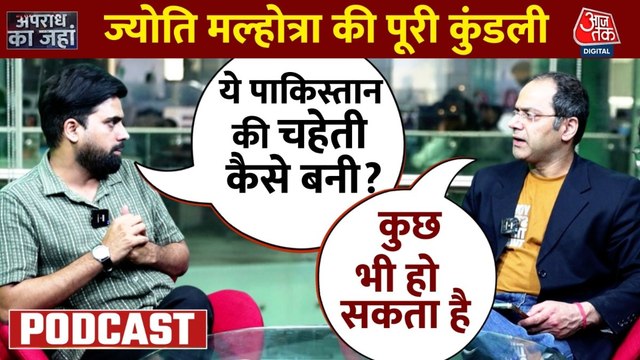 Jyoti Malhotra कैसे बनी Pakistan की चहेती? जानिए पूरी कहानी