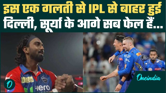 MI vs DC IPL 2025: Mumbai Indians से कैसे हारी Delhi Capitals, हार के 5 बड़े कारण, Playoff में MI