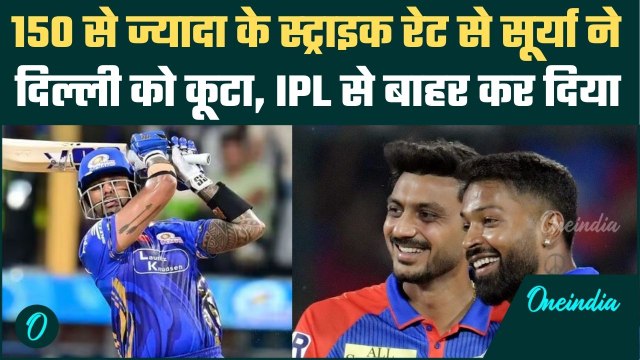 MI vs DC IPL 2025: Suryakumar Yadav की तूफानी फिफ्टी से Mumbai Indians की IPL Playoffs में एंट्री