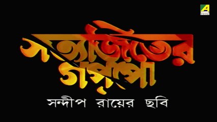 Ambar Sen Antordhan Rahasya _অম্বর সেন অন্তর্ধান রহস্য