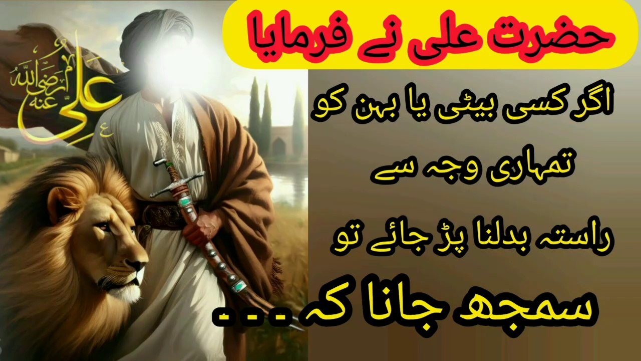 Best New Hazrat Ali Quotes About Life Success | Islamic Quotes Aqwal e Zareen In Urdu/Hindi | Life Changing Motivational Quotes