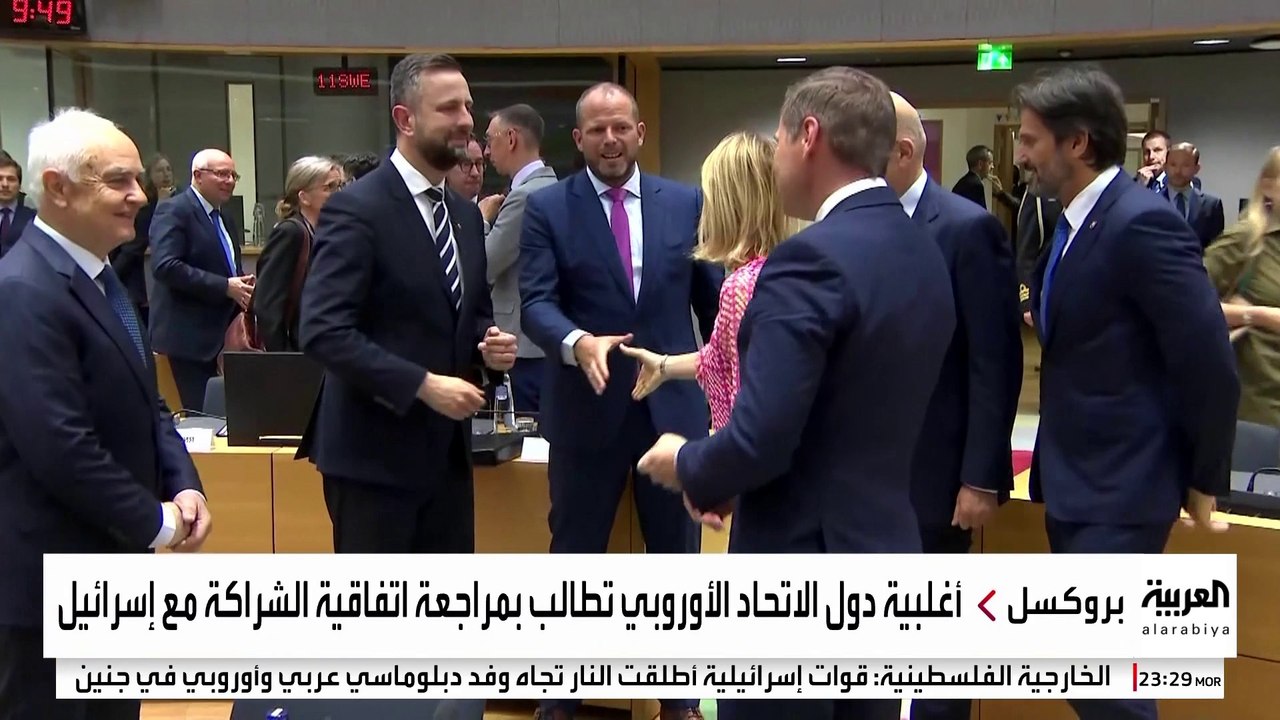 أغلبية دول الاتحاد الأوروبي تطالب بمراجعة اتفاقية الشراكة مع إسرائيل