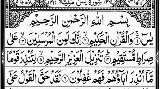 Surah Yasin (Yaseen) _ By Sheikh Abdur-Rahman As-Sudais _ Full With Arabic Text (HD) _ 36سورۃ یس