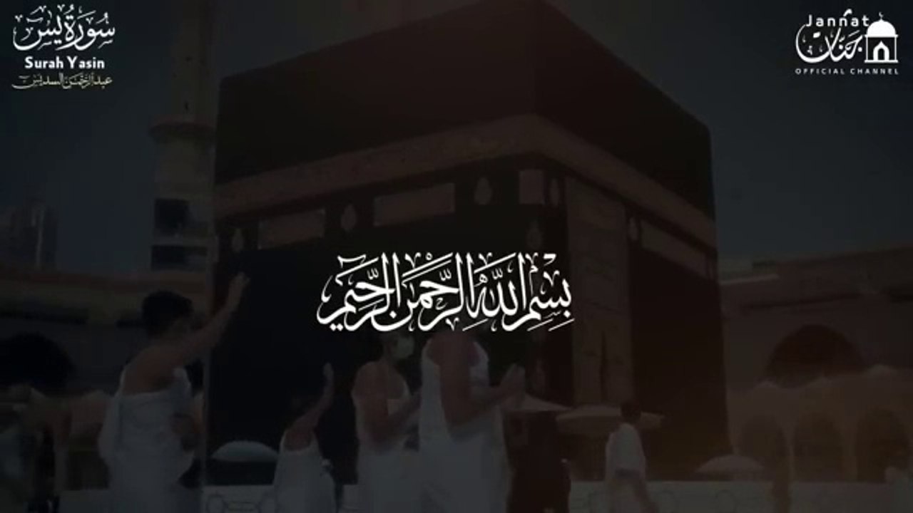 Surah Yasin  Surah Rahman  Surah Waqiah  Surah Mulk  By Sheikh Abdur-Rahman As-Sudais (HD)