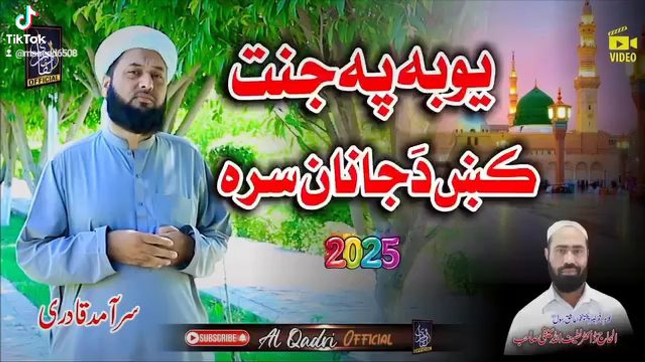 Pashto HD 2025 Best Naat || Saramad Qadri || Yu Ba Pa Janat Ke Da Janan Sara