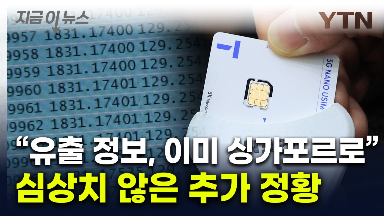 "SKT 사고, 이미 어마어마한 피해 발생...역대급" 새로운 정황에 직격 [지금이뉴...