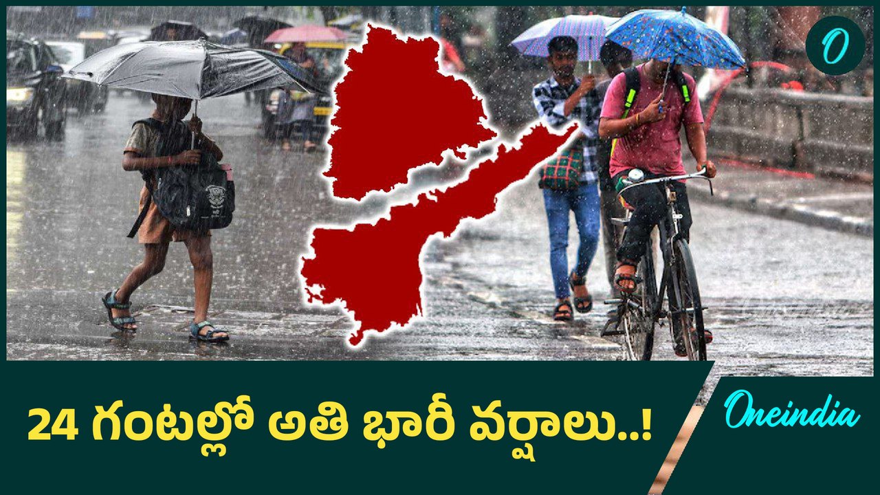 Weather Update : రాష్ట్రంలో పలు జిల్లాల్లో భారీ వర్షాలు..!| Oneindia Telugu