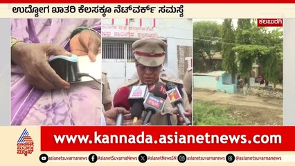 ಕಲಬುರುಗಿ ಜೈಲ್ ಸುತ್ತ ಗ್ರಾಮಸ್ಥರರಿಗೆ ಸಂಕಷ್ಟ | Suvarna News | Kannada News | Kalaburagi Jail