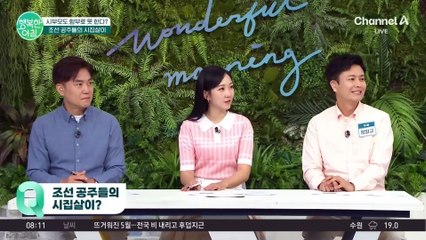 시부모도 함부로 못한다? 조선 공주들의 시집살이